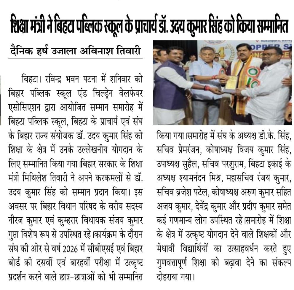 SHIKSHA MANTARI NE PRINCIPLA KO KIYE SAMMANIT (PRINCIPAL - DR. UDAY KUMAR SINGH