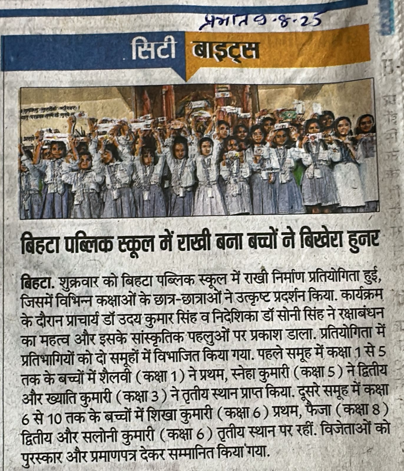 HAPPY RAKSHABANDHAN (B.P.S)