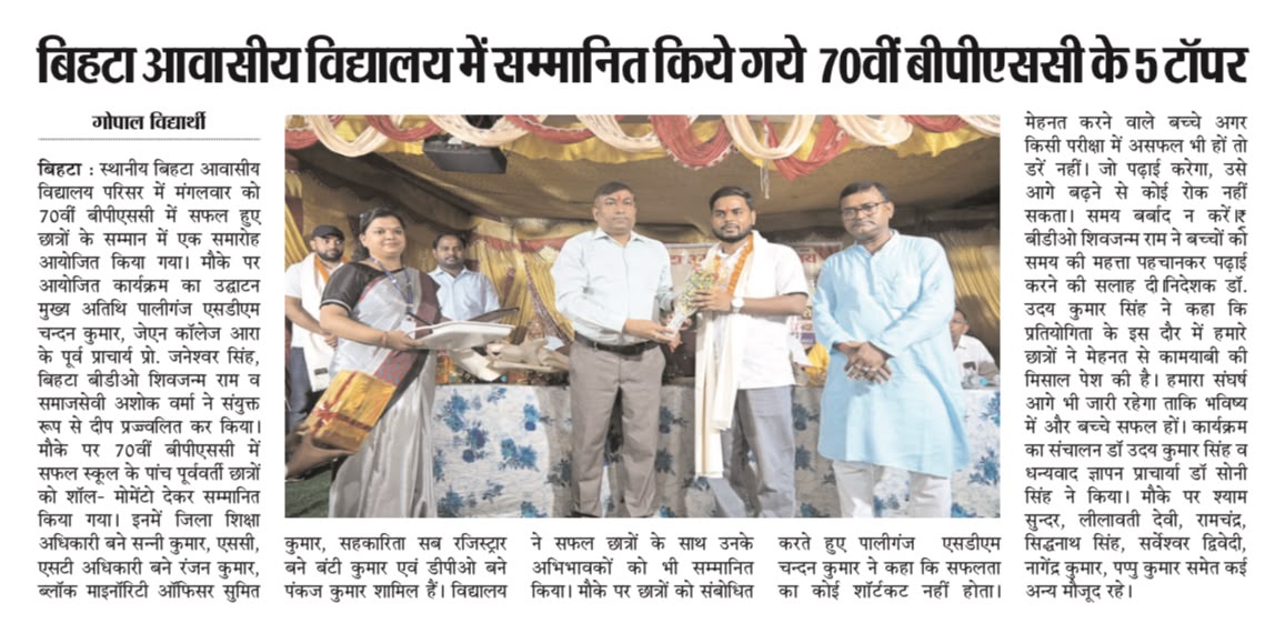 BPSC SAMMAN SAMAROH BIHTA PUBLIC SCHOOL (B.P.S) PRINCIPAL - DR. UDAY KUMAR SINGH