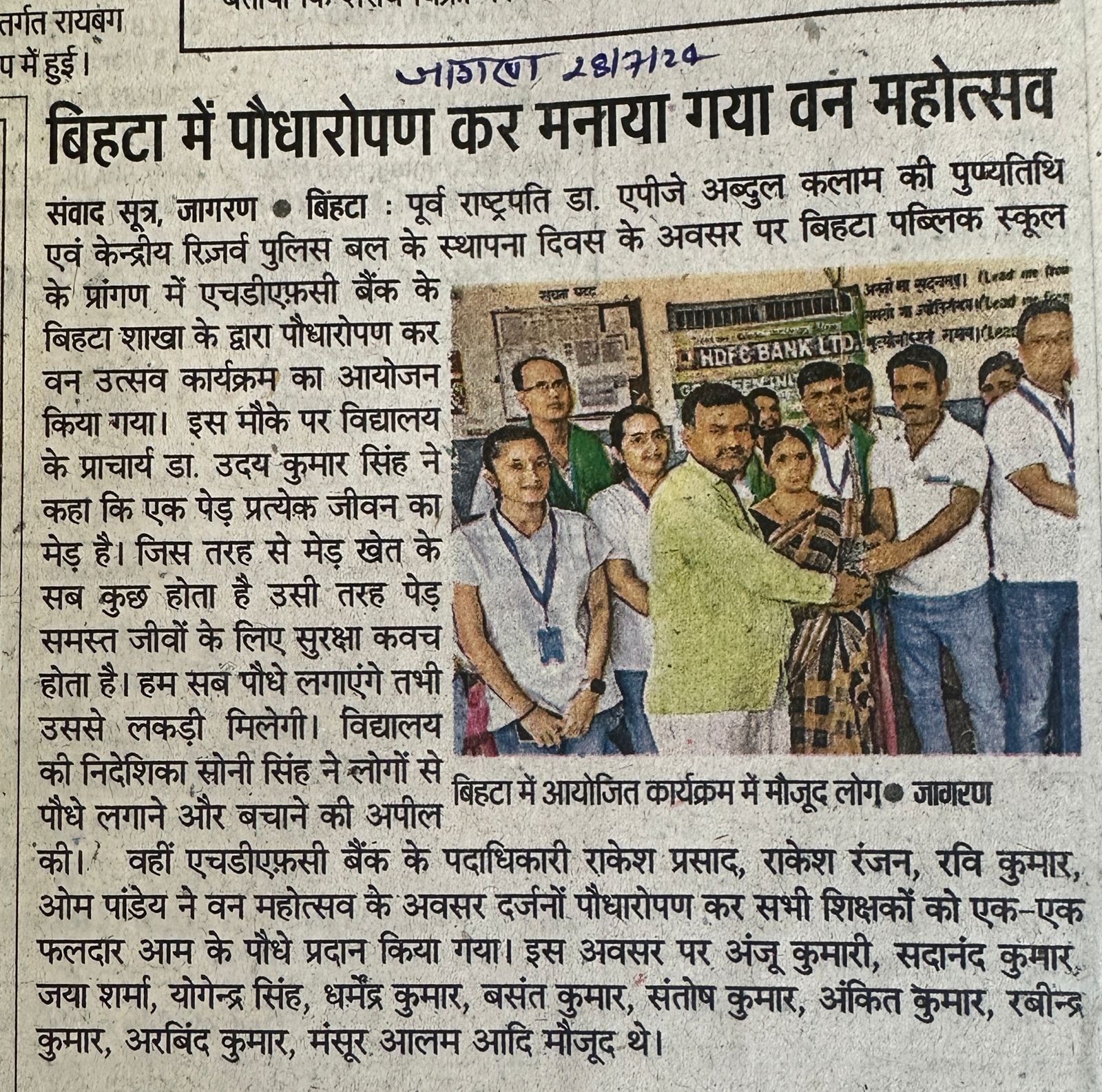 BIHTA ME PAUDHAROPAN KAR MANAYA GAYA VAN MHOTSAV (BIHTA PUBLIC SCHOOL - PRINCIPAL - DR. UDAY KUMAR SINGH