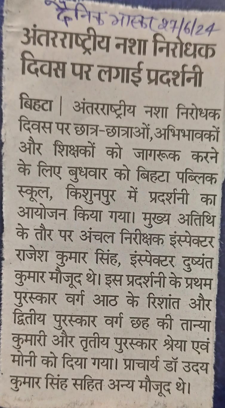 Antrastriy nasha nirodhak divas par lagai pradarshani (BPS)