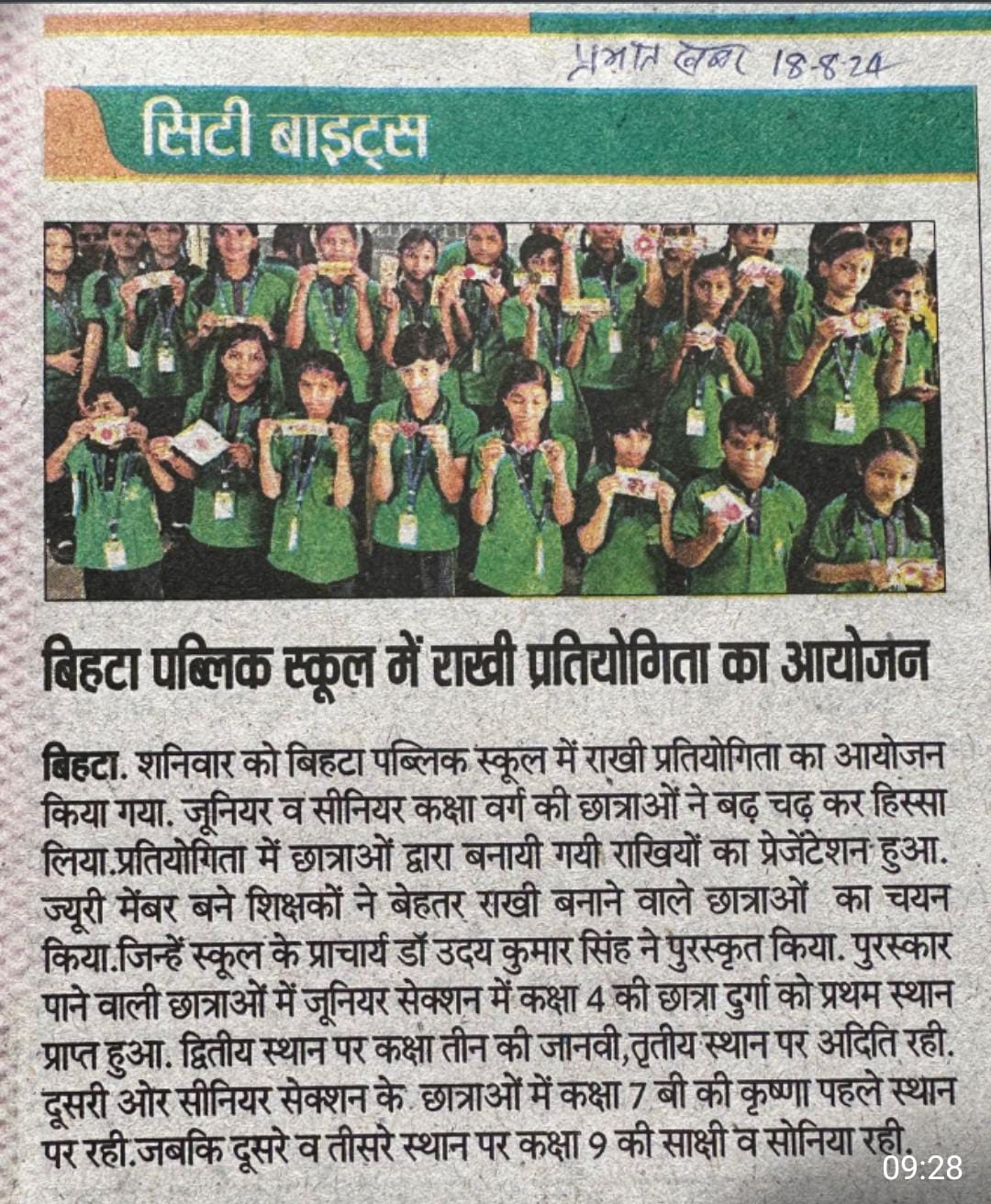 Bihta Public School me Rakhi prtiyogita ka aayojan (Dr. Uday kumar singh)