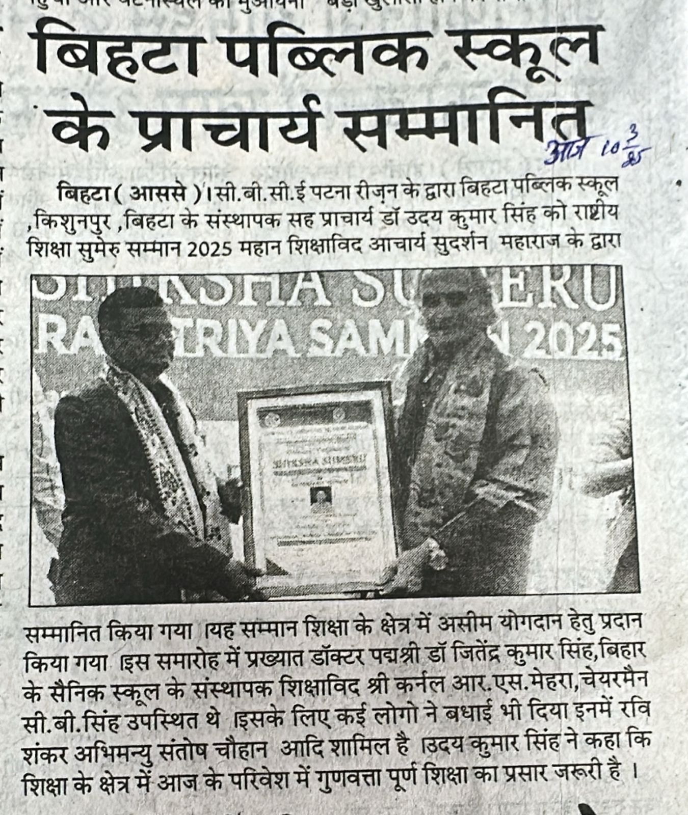 Bihta Public school ke Principal sammanit