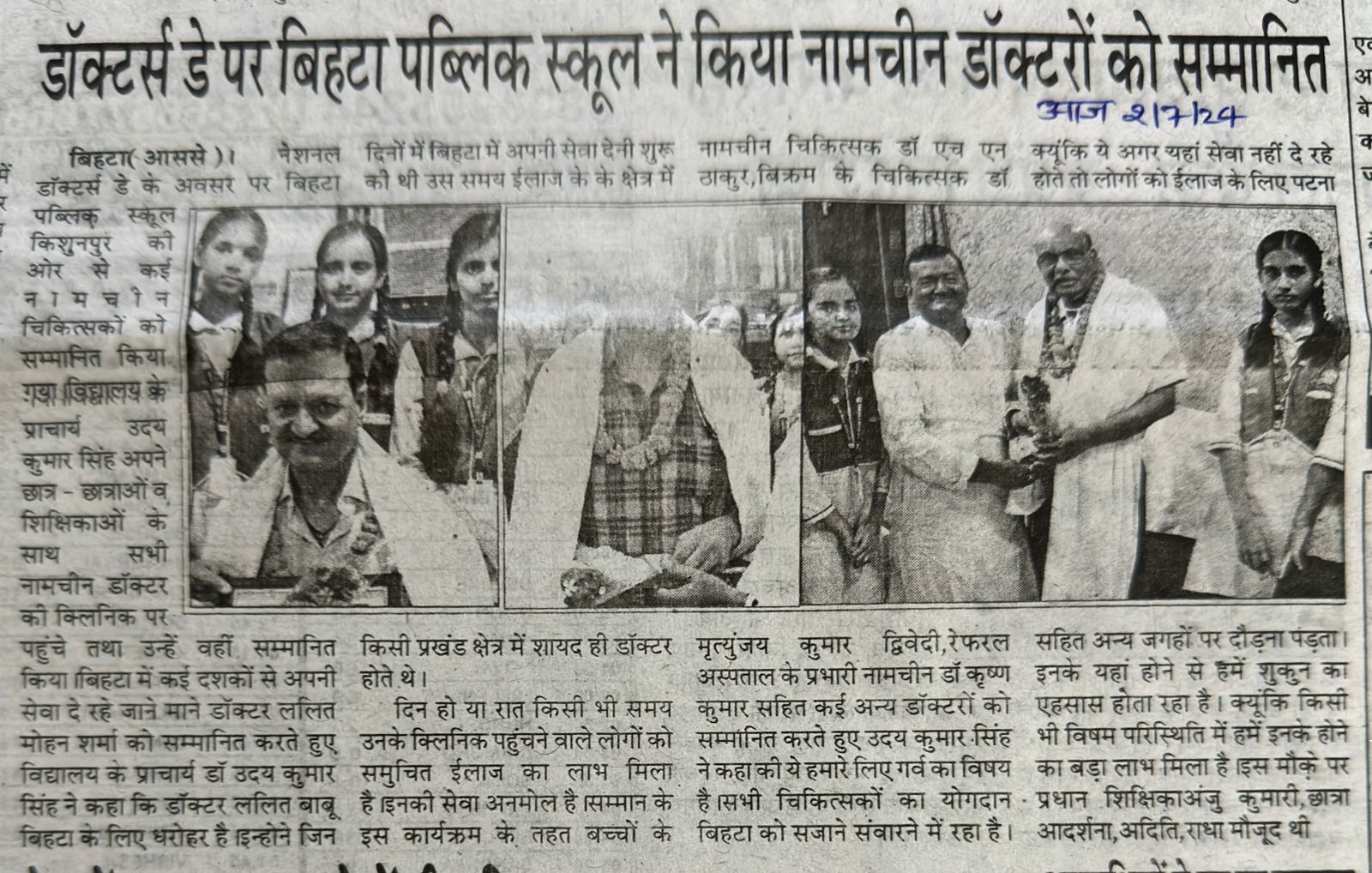 Dr. Day pr Bihta Public School ne kiya smanit (principal - Dr. Uday Kumar Singh B.P.S)