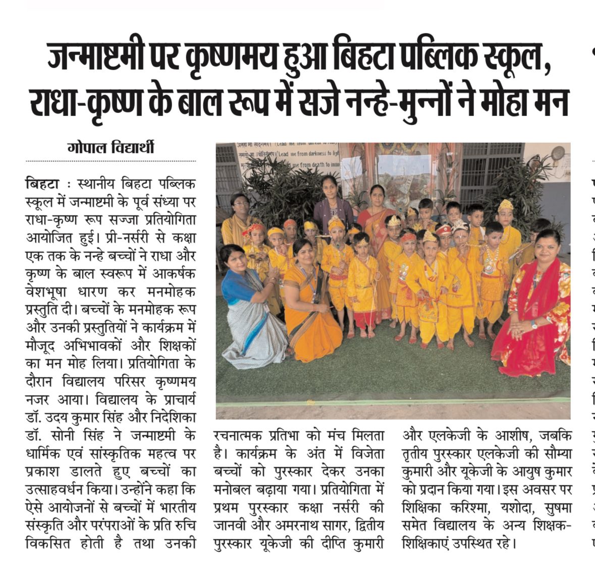 BIHTA PUBLIC SCHOOL (B.P.S) PRINCIPAL -  DR. UDAY KUMAR SIGH