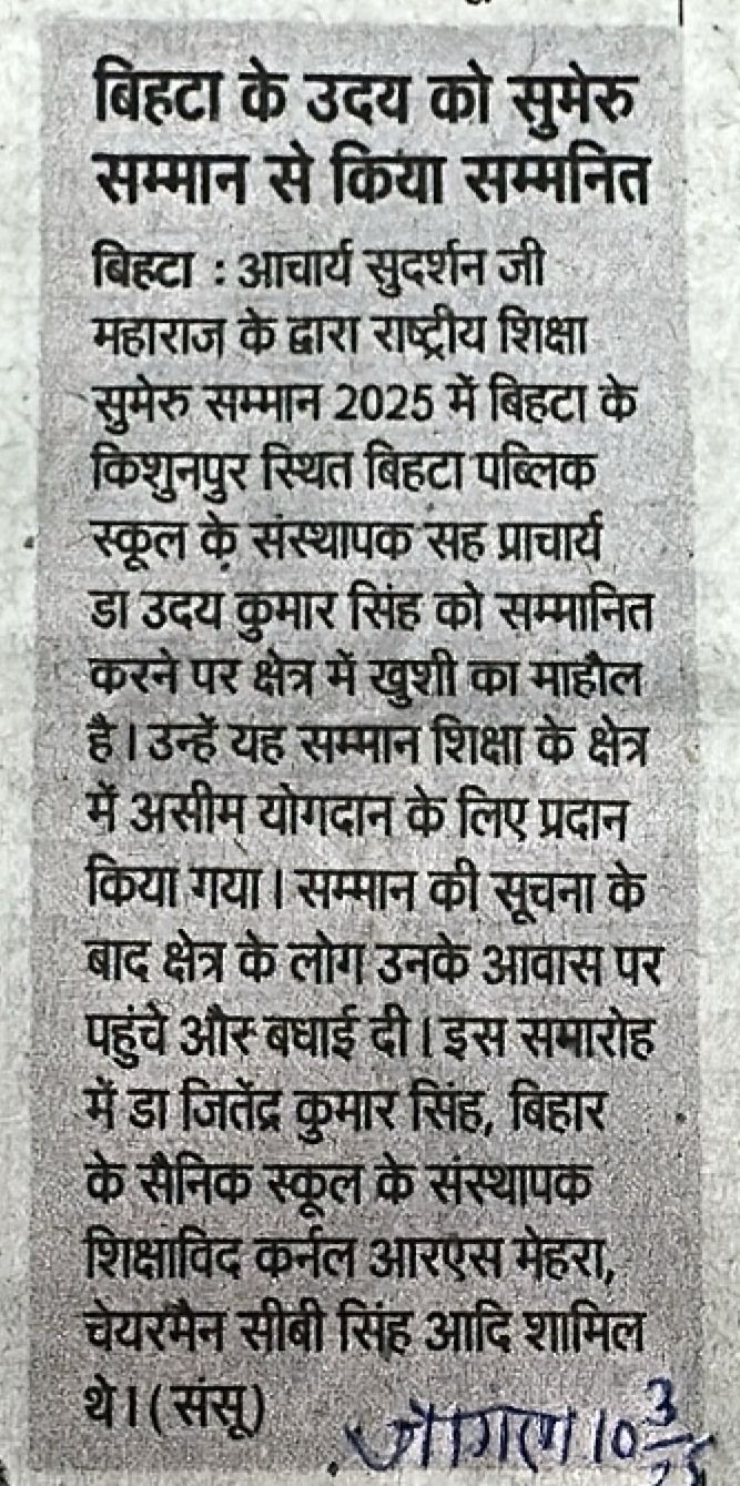 Bihta Public school ke Principal sammanit