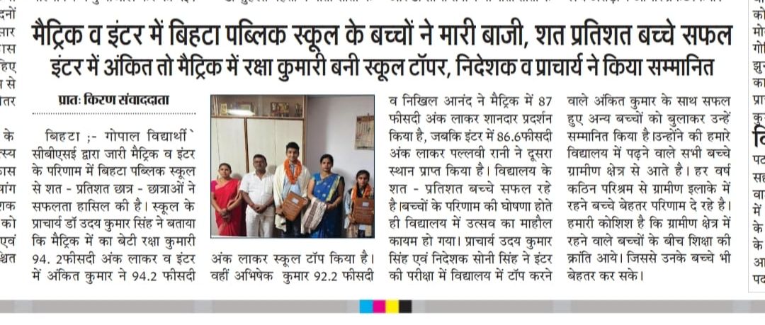 ANKIT KUMAR & RAKSHA KUMARI BANI SCHOOL TOPPER 