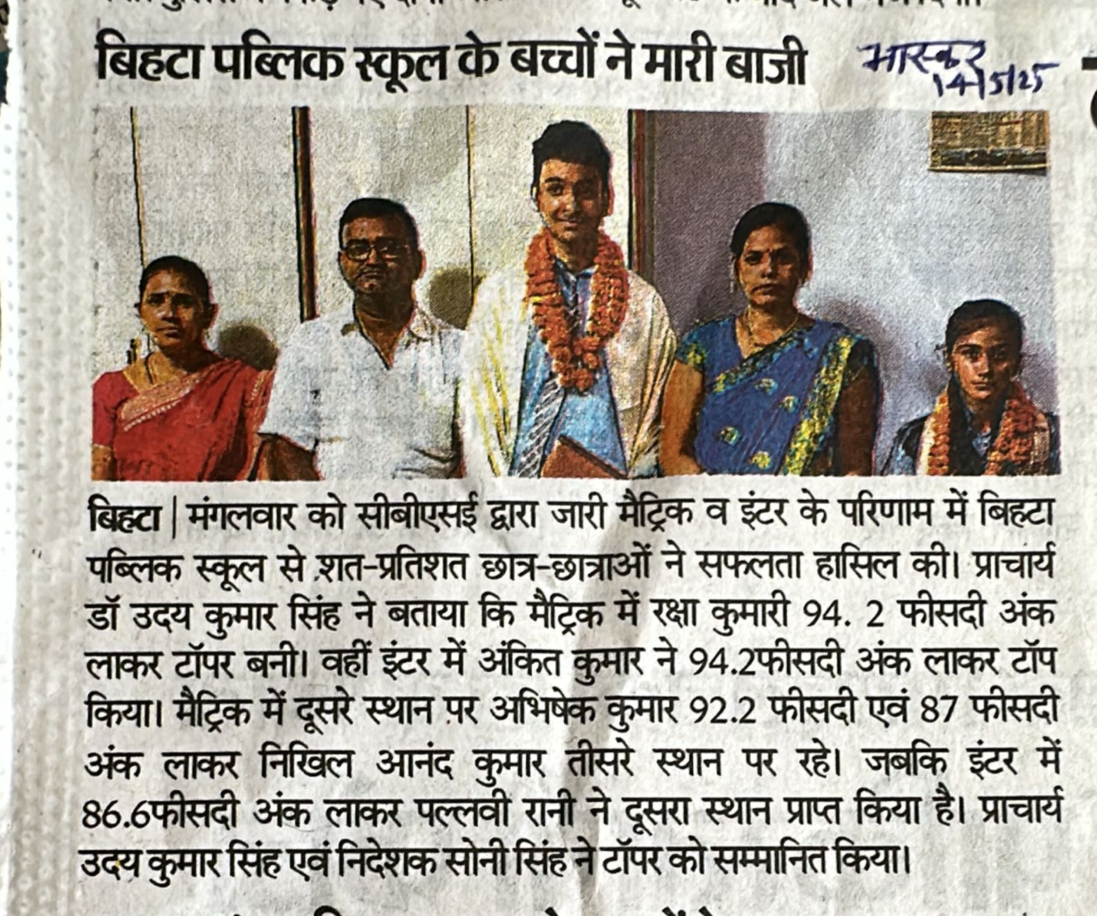 BIHTA PUBLIC SCHOOL KE STUDENTS NE MARI BAJI 2024-2025