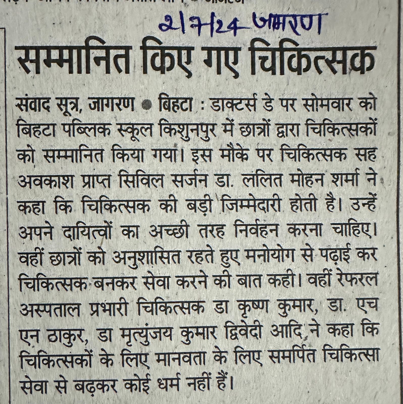 SMANIT KIYE GAYE CHIKITSAK