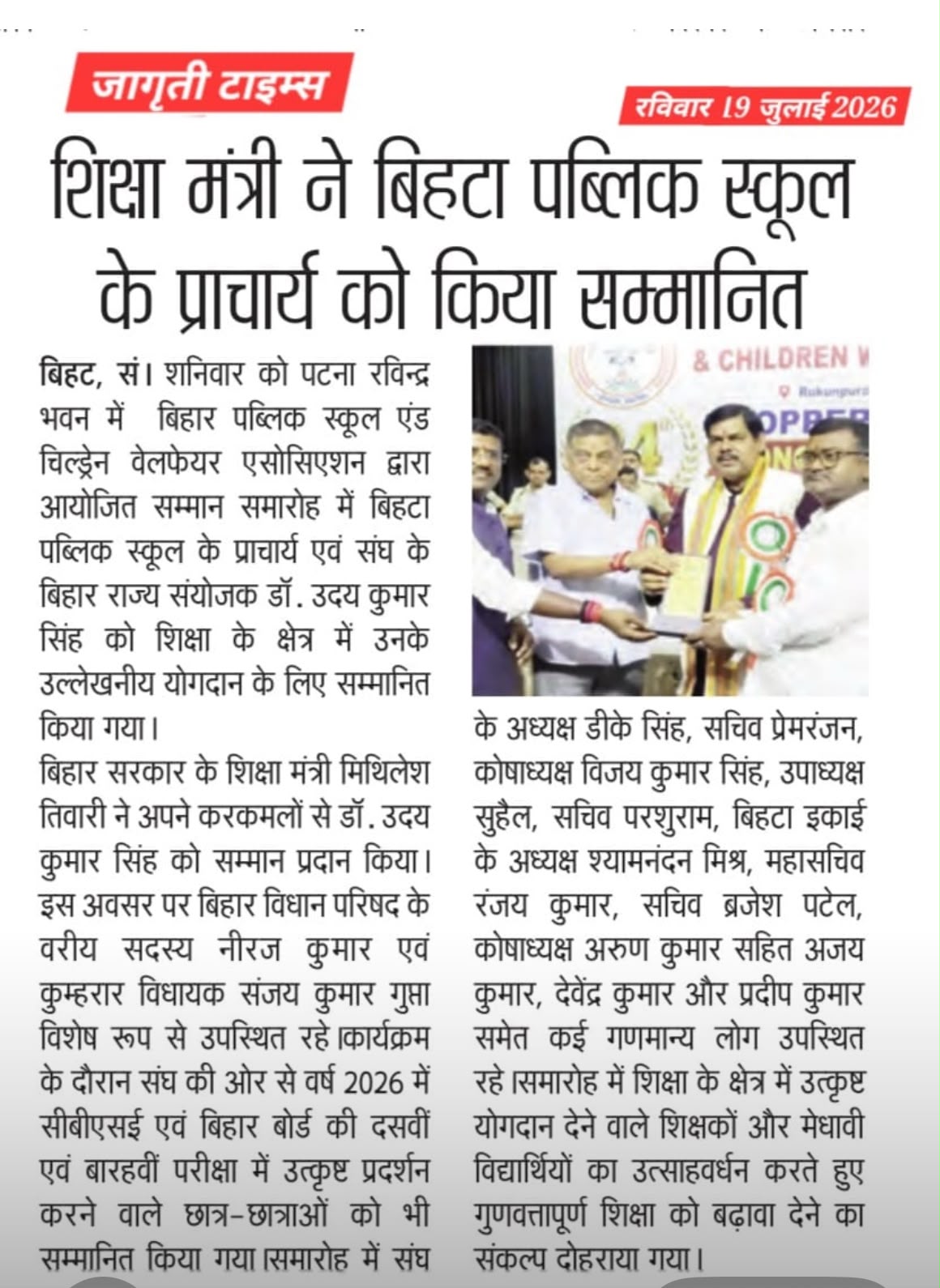 SHIKSHA MANTARI NE PRINCIPLA KO KIYE SAMMANIT (PRINCIPAL - DR. UDAY KUMAR SINGH
